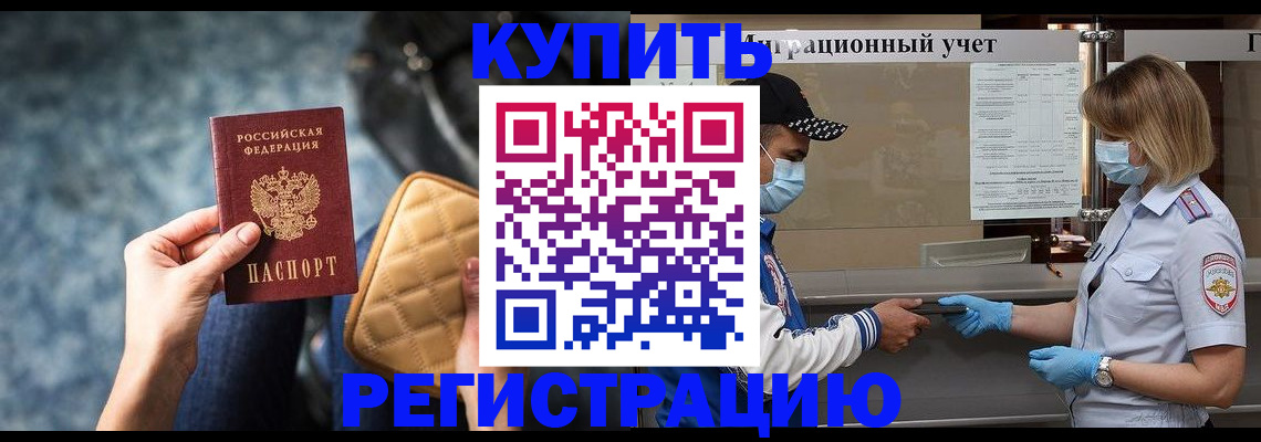 прописка для школы в Анапе