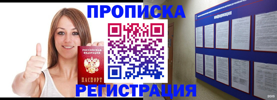 прописка от собственника в Анапе