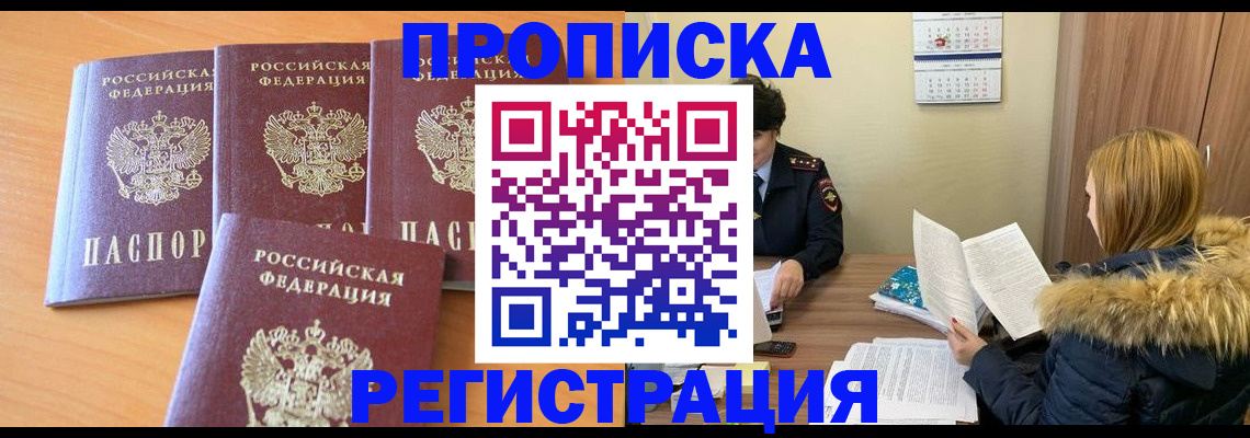 прописка для школы в Анапе