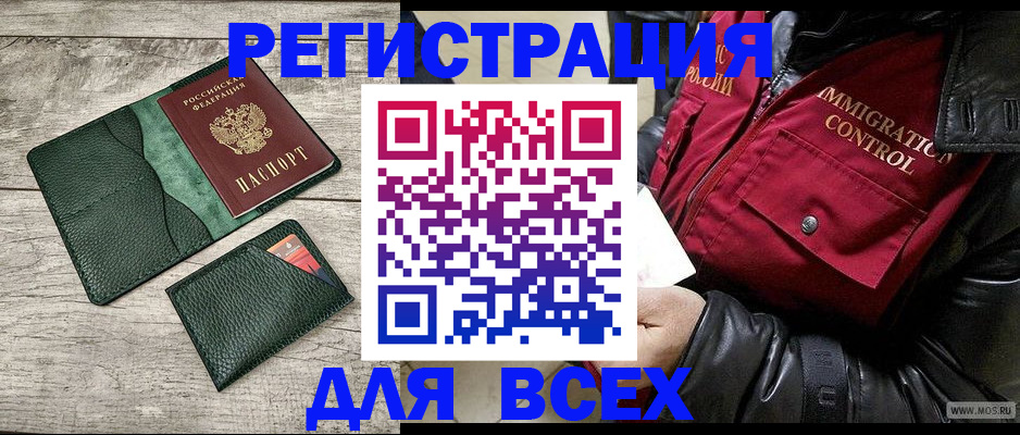 временная регистрация купить в Анапе