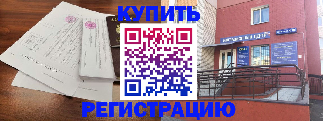 временная регистрация законно в Анапе