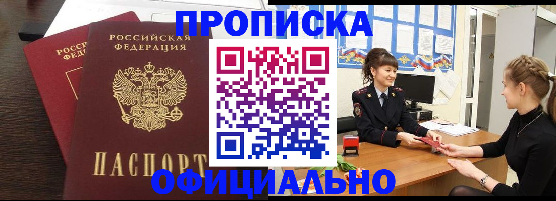 временная регистрация законно в Анапе