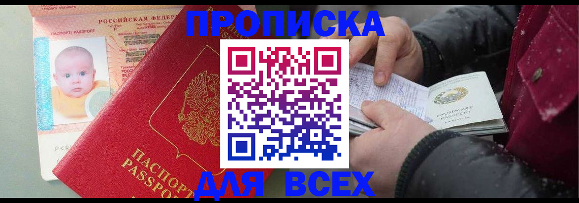 временная регистрация купить в Анапе